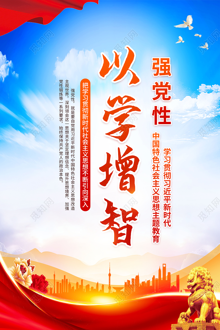 蓝色党建新时代社会主义思想教育套图背景社会主义思想主题教育