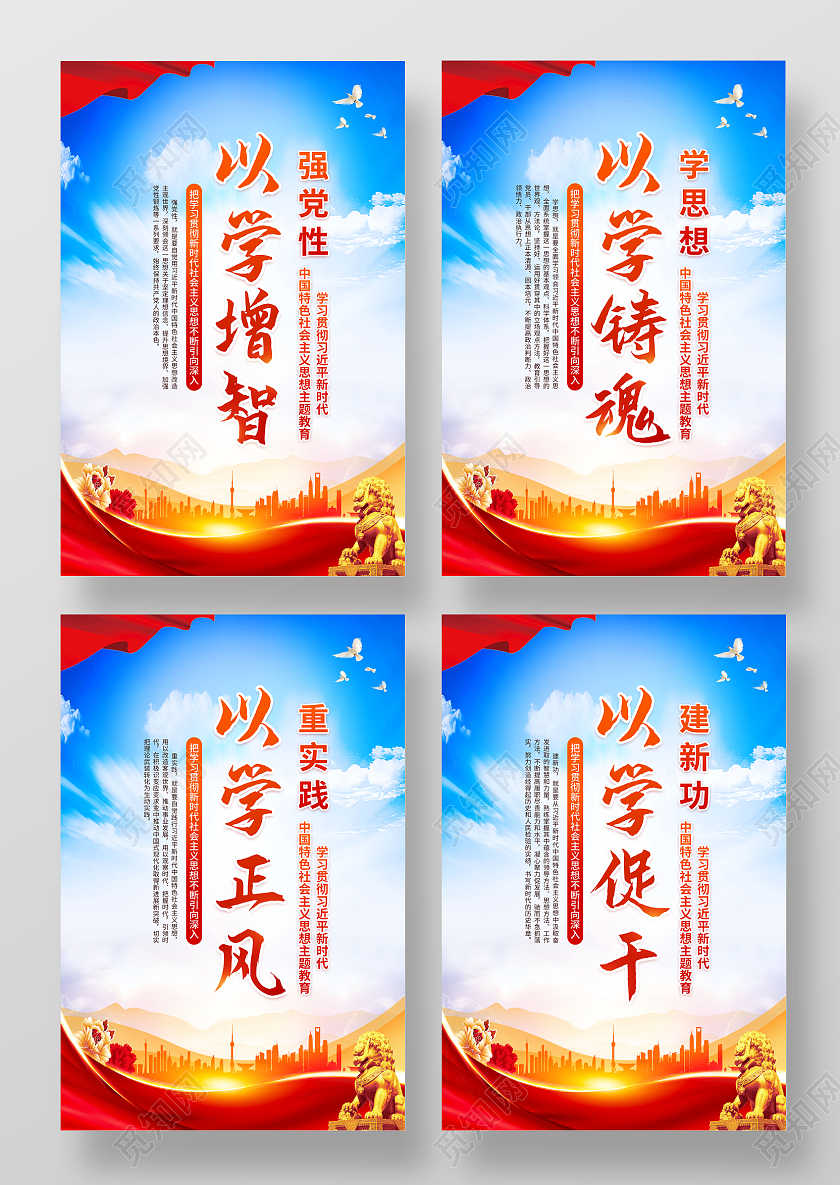 蓝色党建新时代社会主义思想教育套图背景社会主义思想主题教育