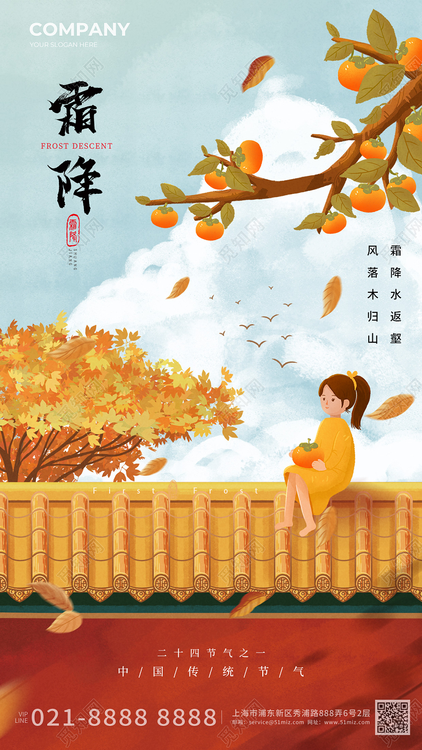 版式创意霜降手机宣传海报