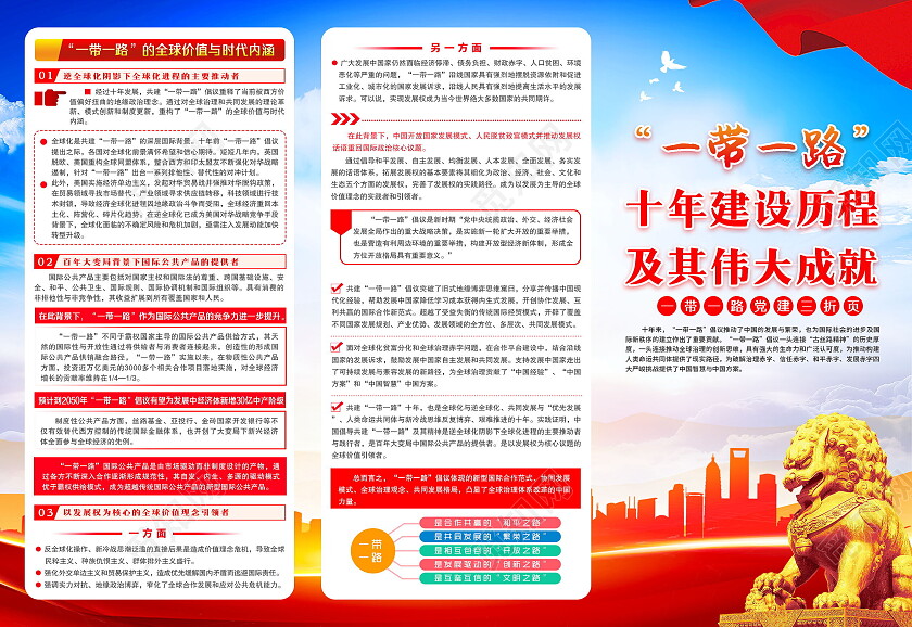 蓝色风格共建一带一路倡议10周年三折页