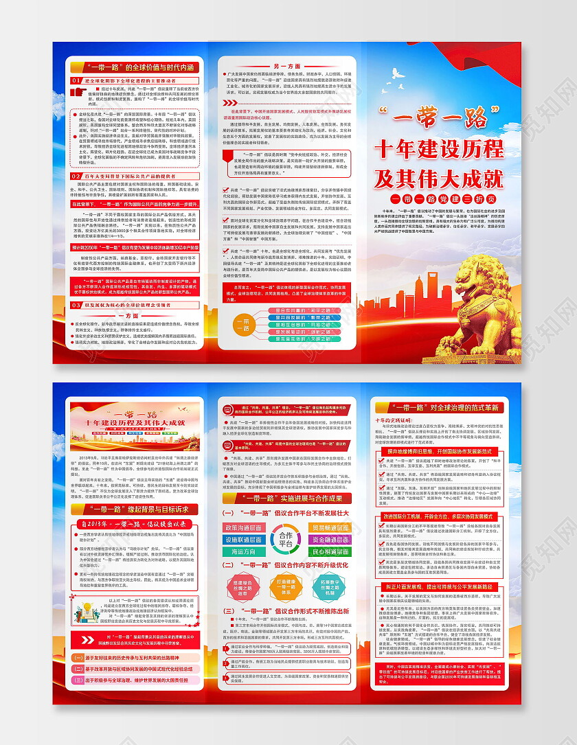 蓝色风格共建一带一路倡议10周年三折页