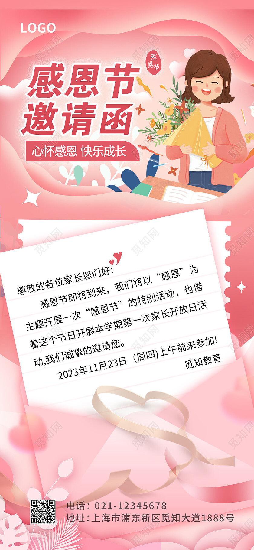 粉色卡通感恩节邀请函手机文案宣传海报