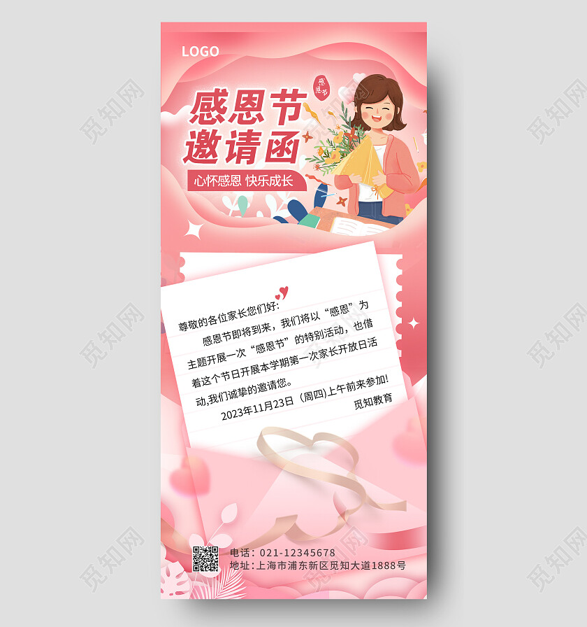粉色卡通感恩节邀请函手机文案宣传海报