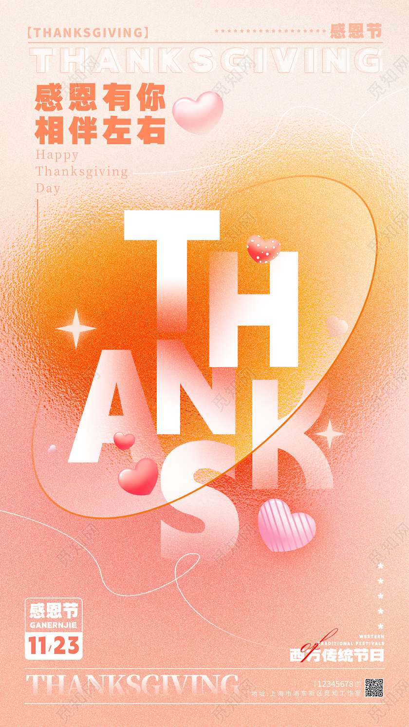 渐变色渐变弥散风格感恩节感恩节宣传海报感恩节手机宣传海报