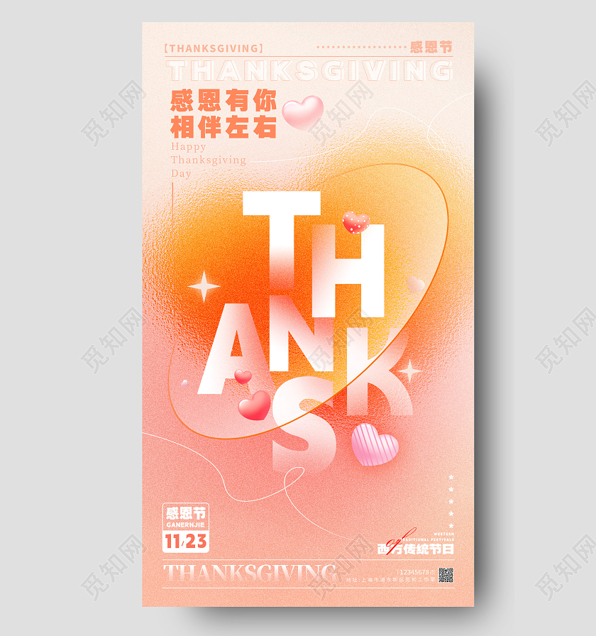渐变色渐变弥散风格感恩节感恩节宣传海报感恩节手机宣传海报