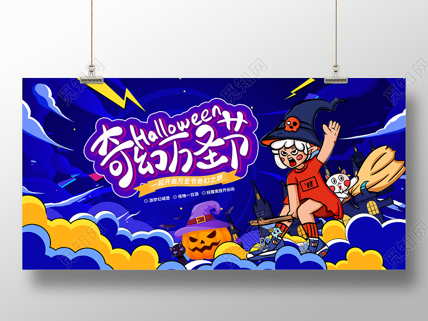 蓝色奇幻万圣节宣传展板设计万圣节展板