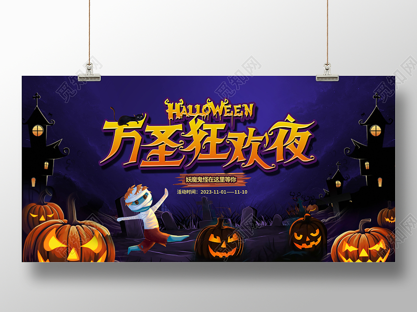 蓝色万圣嘉年华宣传展板设计万圣节展板