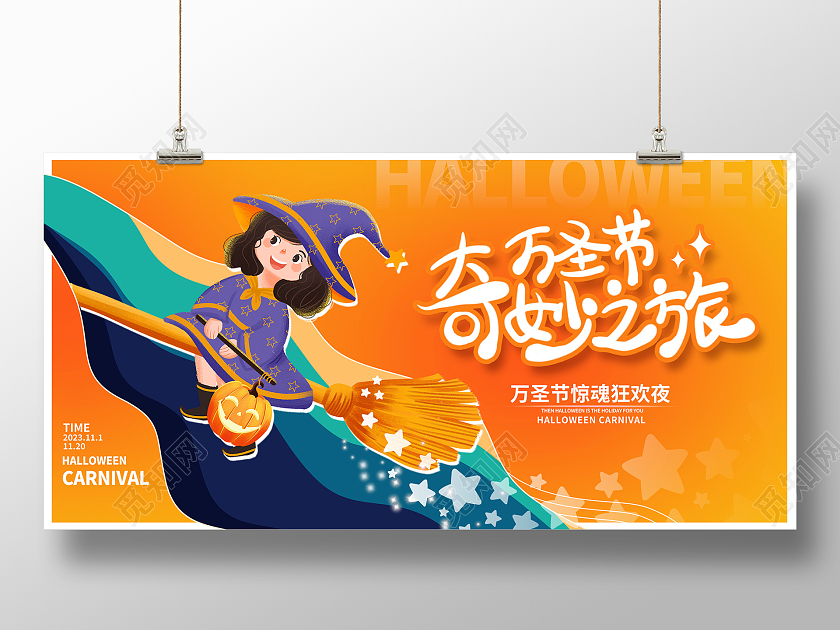 黄色时尚万圣节奇妙之旅万圣节宣传展板设计万圣节展板