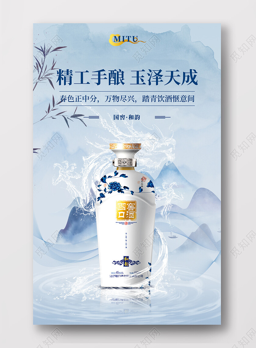 蓝白色中国风国潮精工手酿白酒电商竖版海报模板