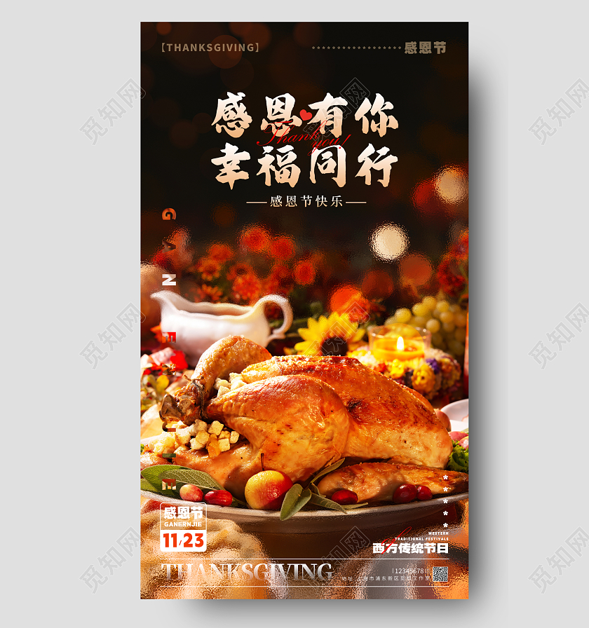 渐变色摄影实拍风格感恩节感恩节宣传海报感恩节手机宣传海报