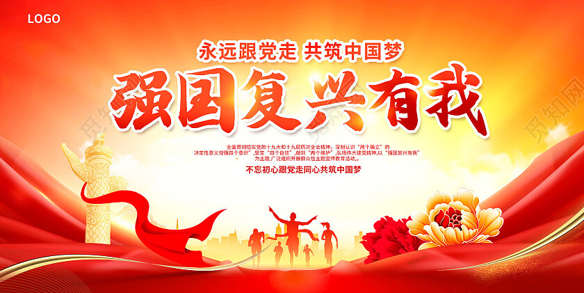 红色大气强国复兴有我党建展板设计