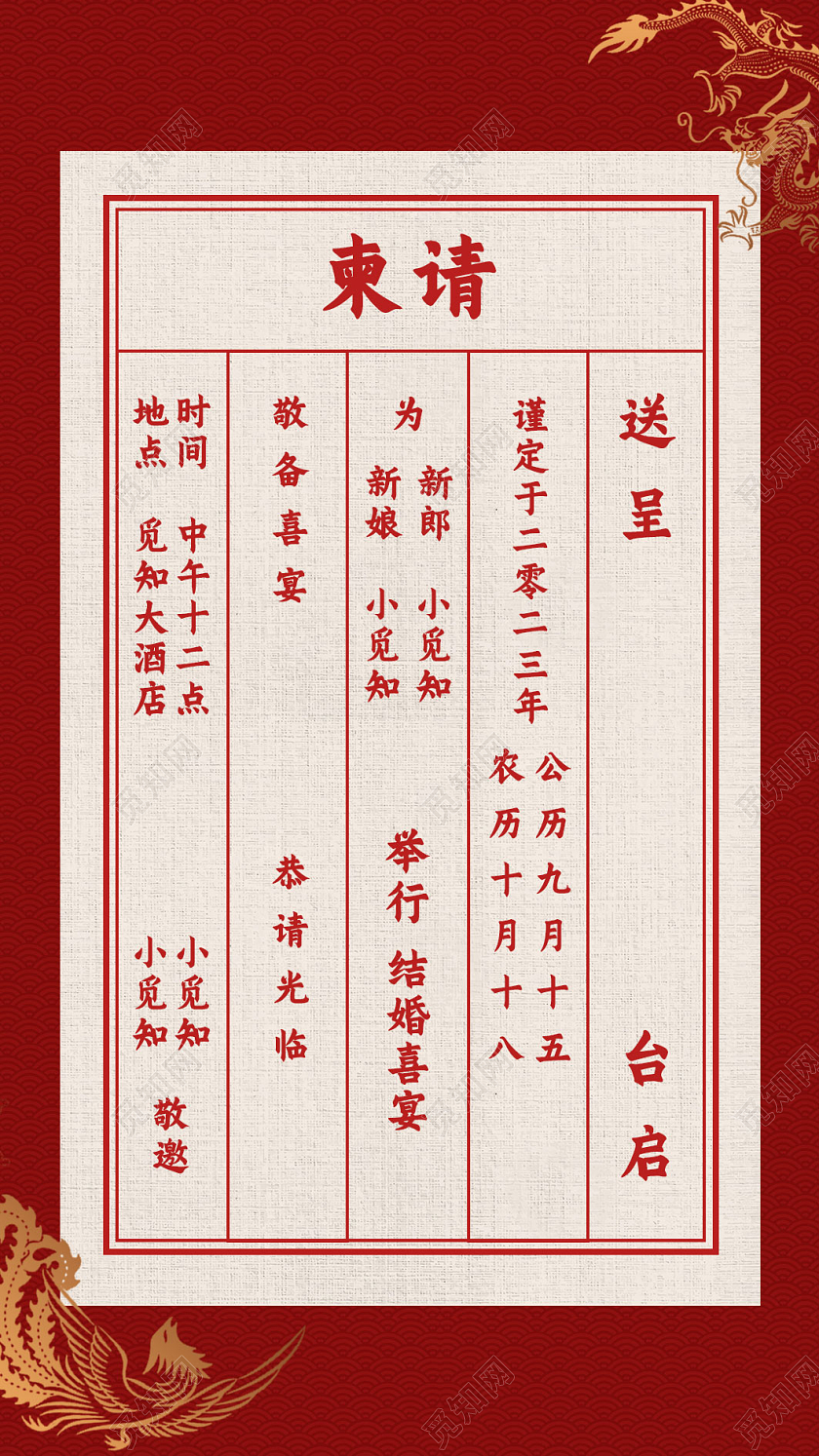 红色中国风我们结婚了婚礼邀请函婚宴