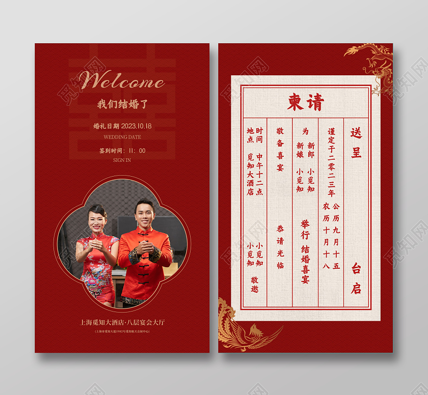 红色中国风我们结婚了婚礼邀请函婚宴
