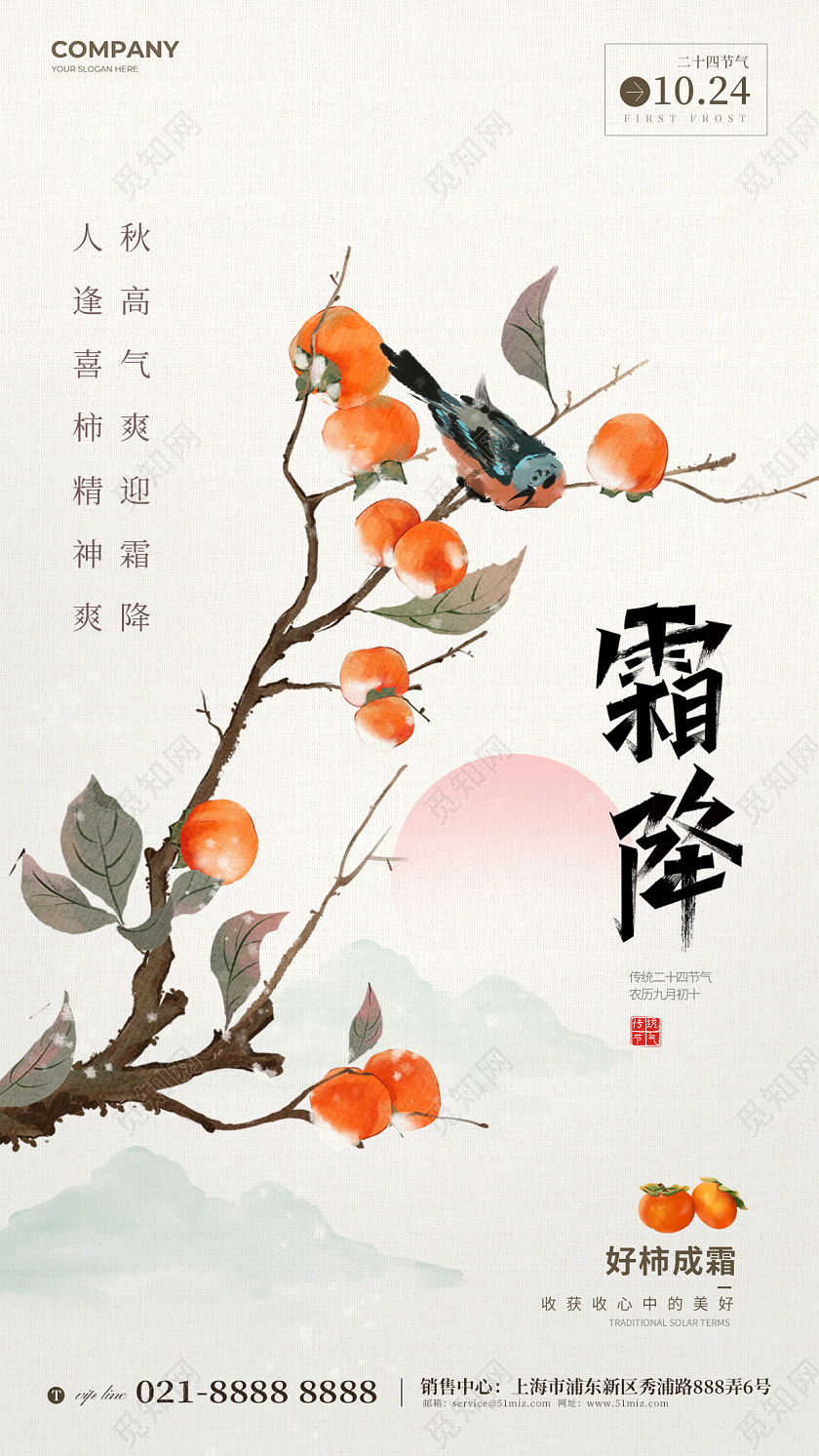 简约国风霜降24节气手机海报宣传海报