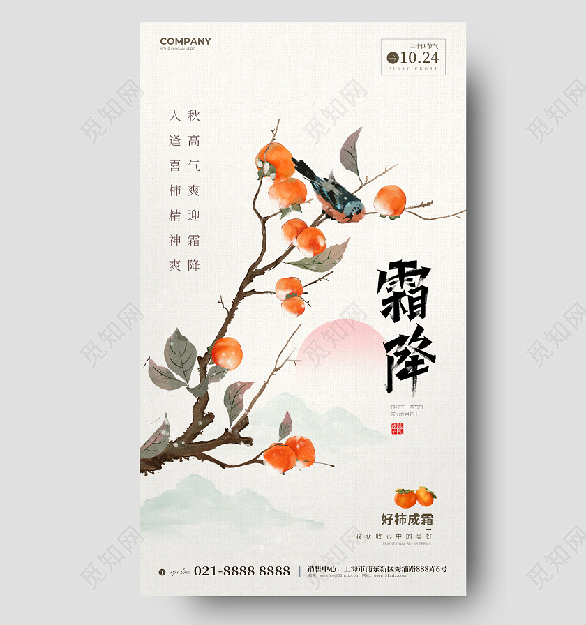简约国风霜降24节气手机海报宣传海报