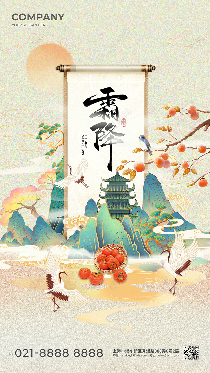 浅色国潮中国风霜降手机海报二十四节气卷轴