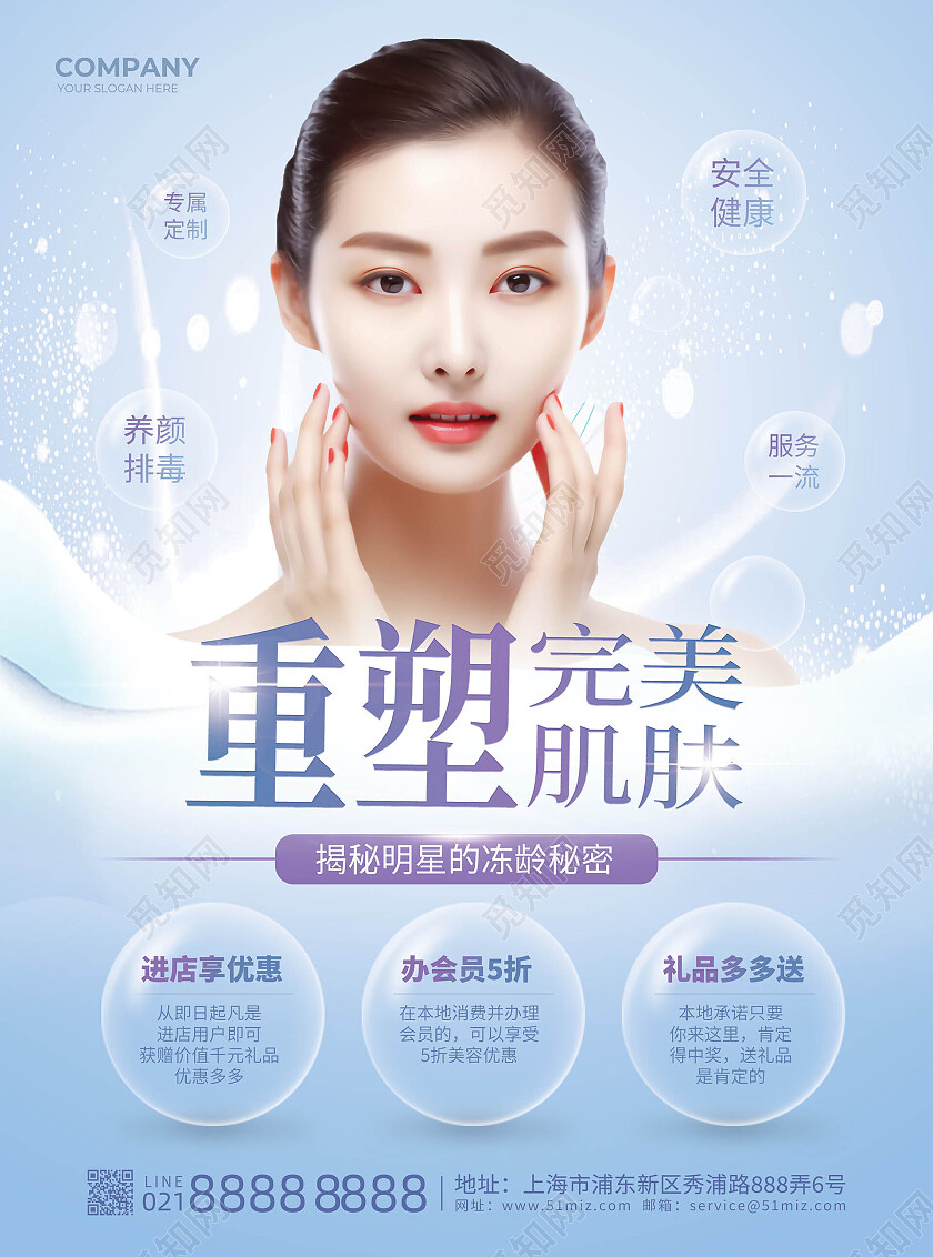 浅蓝色背景创意时尚重塑完美肌肤美容宣传单设计