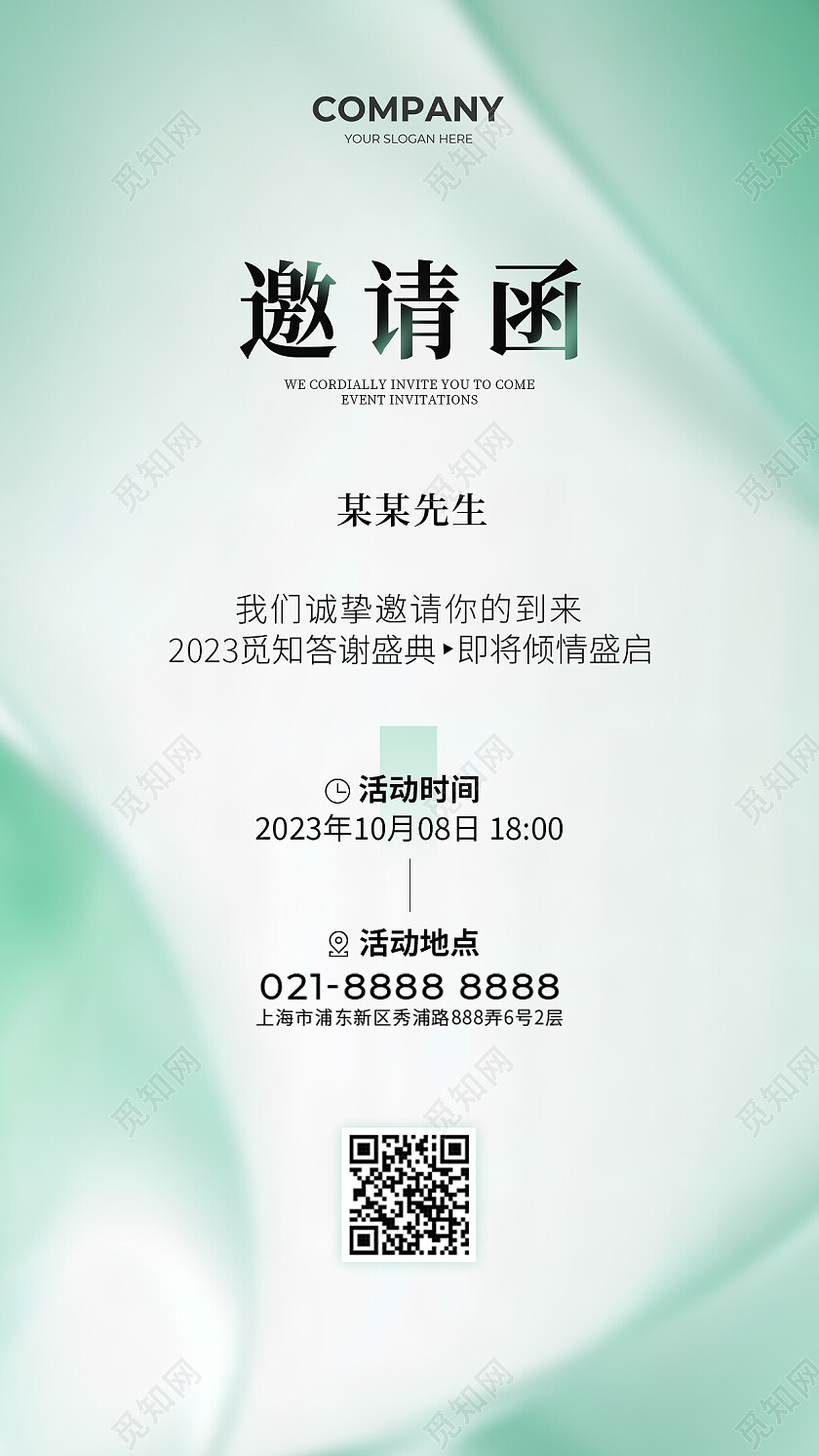 绿色创意丝绸线条邀请函海报