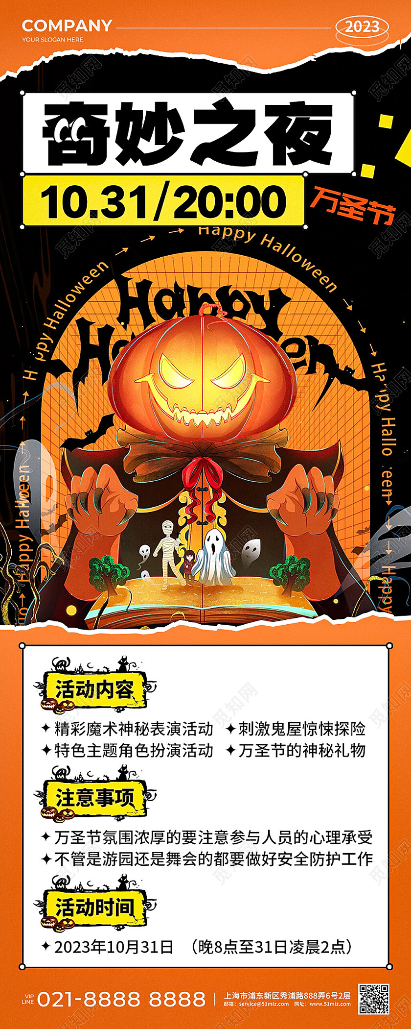 橙黑色简约插画风奇妙之夜万圣节促销活动手机文案长图UI海报