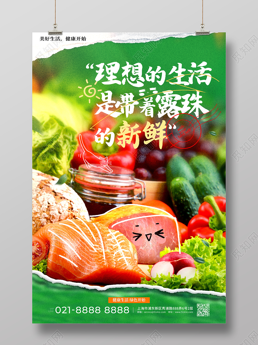 绿色简约摄影图新鲜果蔬食材绿色农场蔬菜海报设计