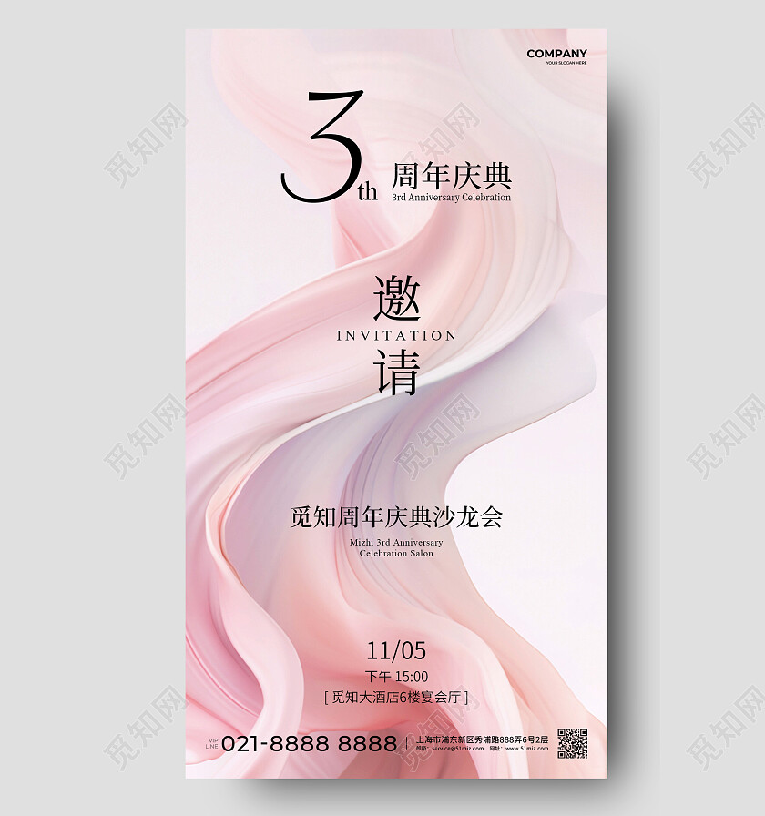 粉色简约3周年庆典invitation邀请函