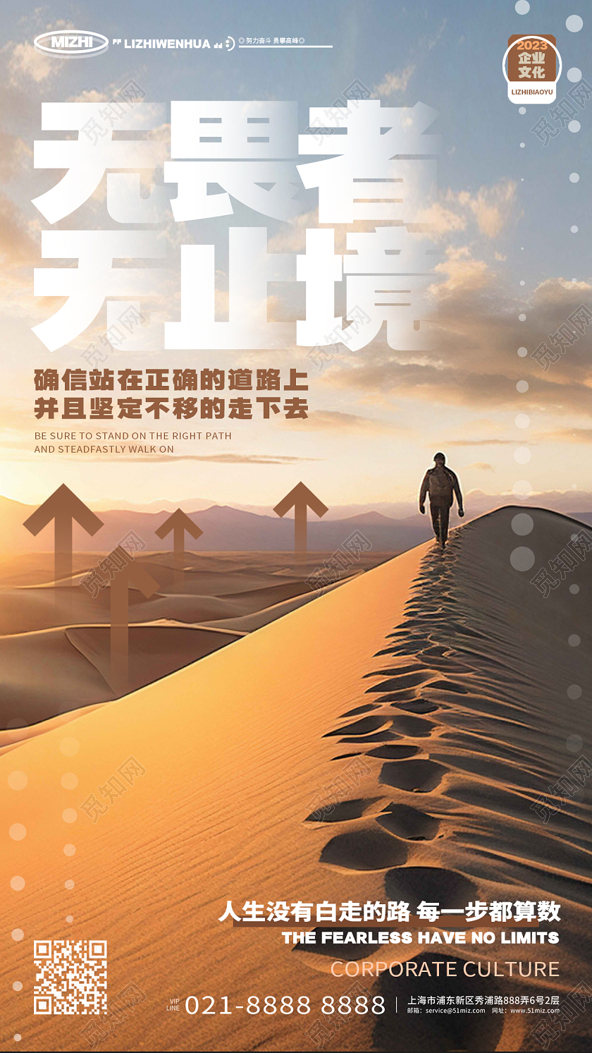 无畏者无止境企业文化励志文化手机海报AI