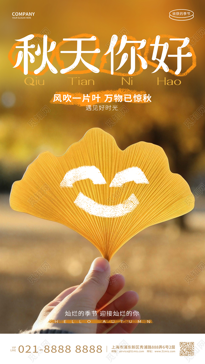 简约写实风秋天你好秋天宣传手机海报AI