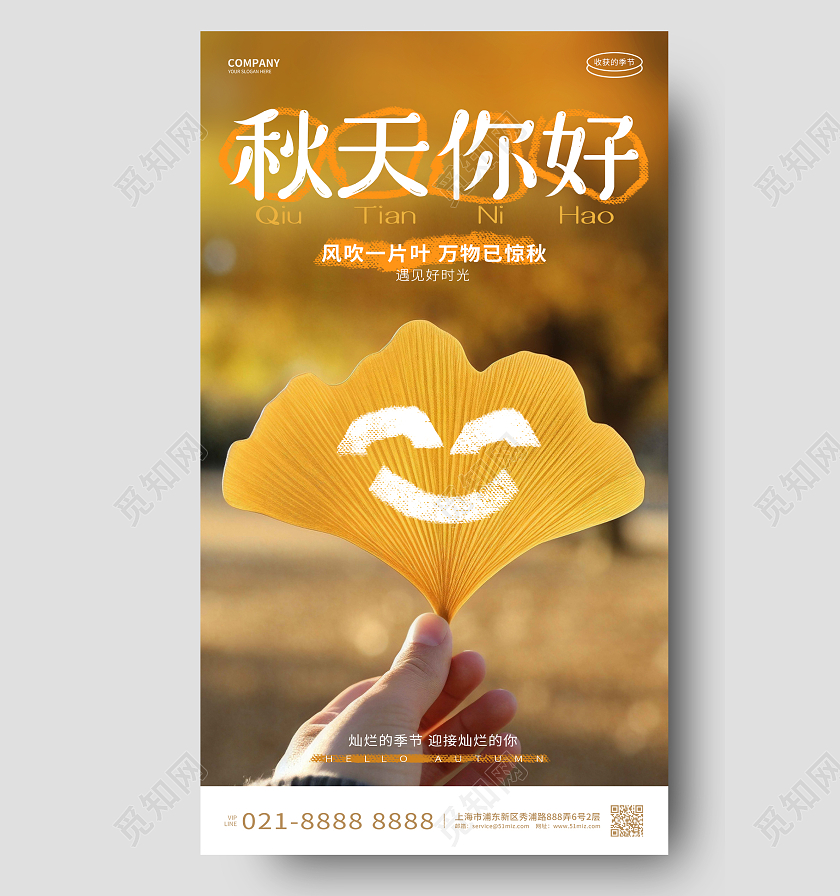 简约写实风秋天你好秋天宣传手机海报AI