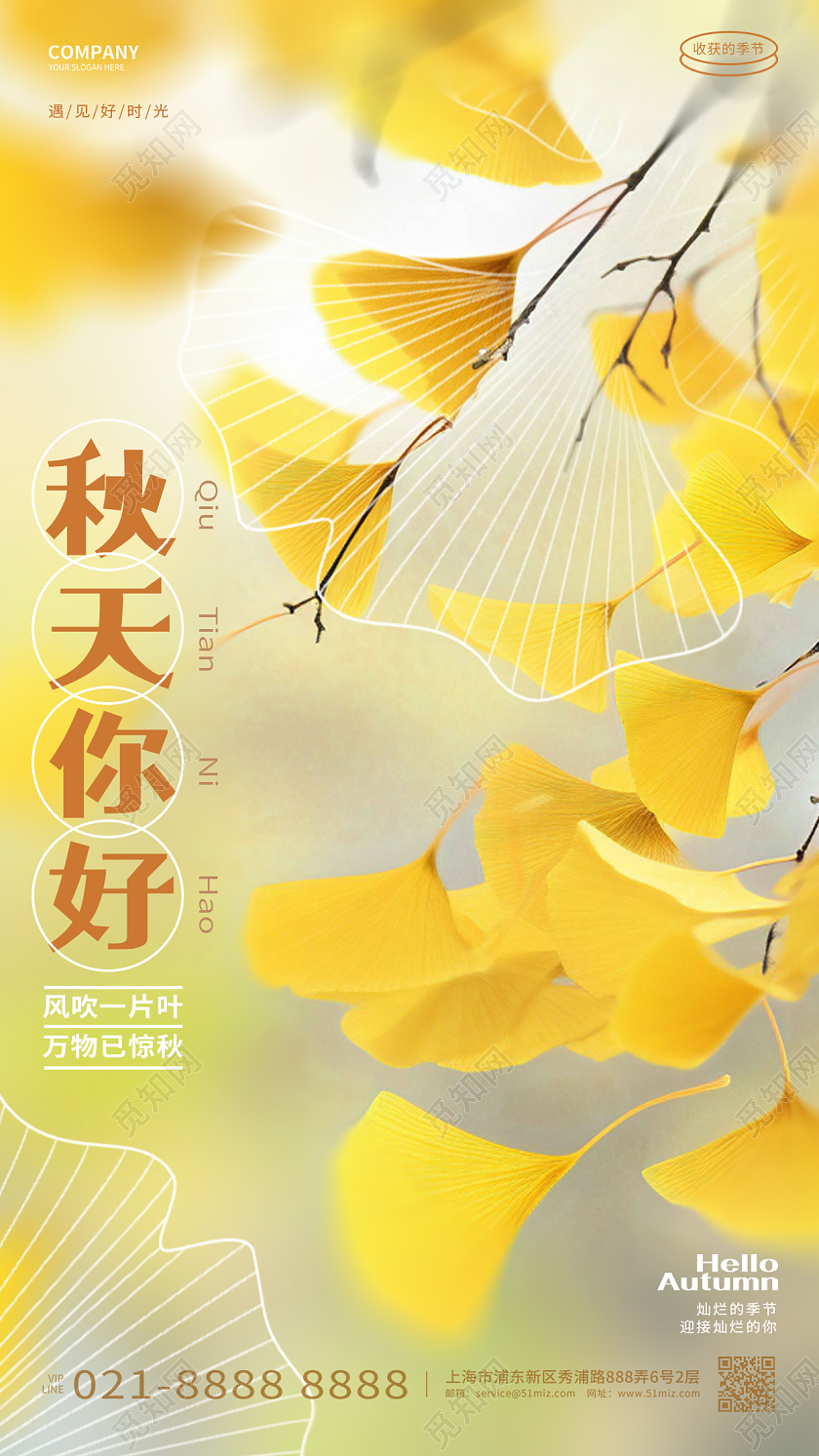 创意时尚秋天你好写实风秋天手机海报设计AI