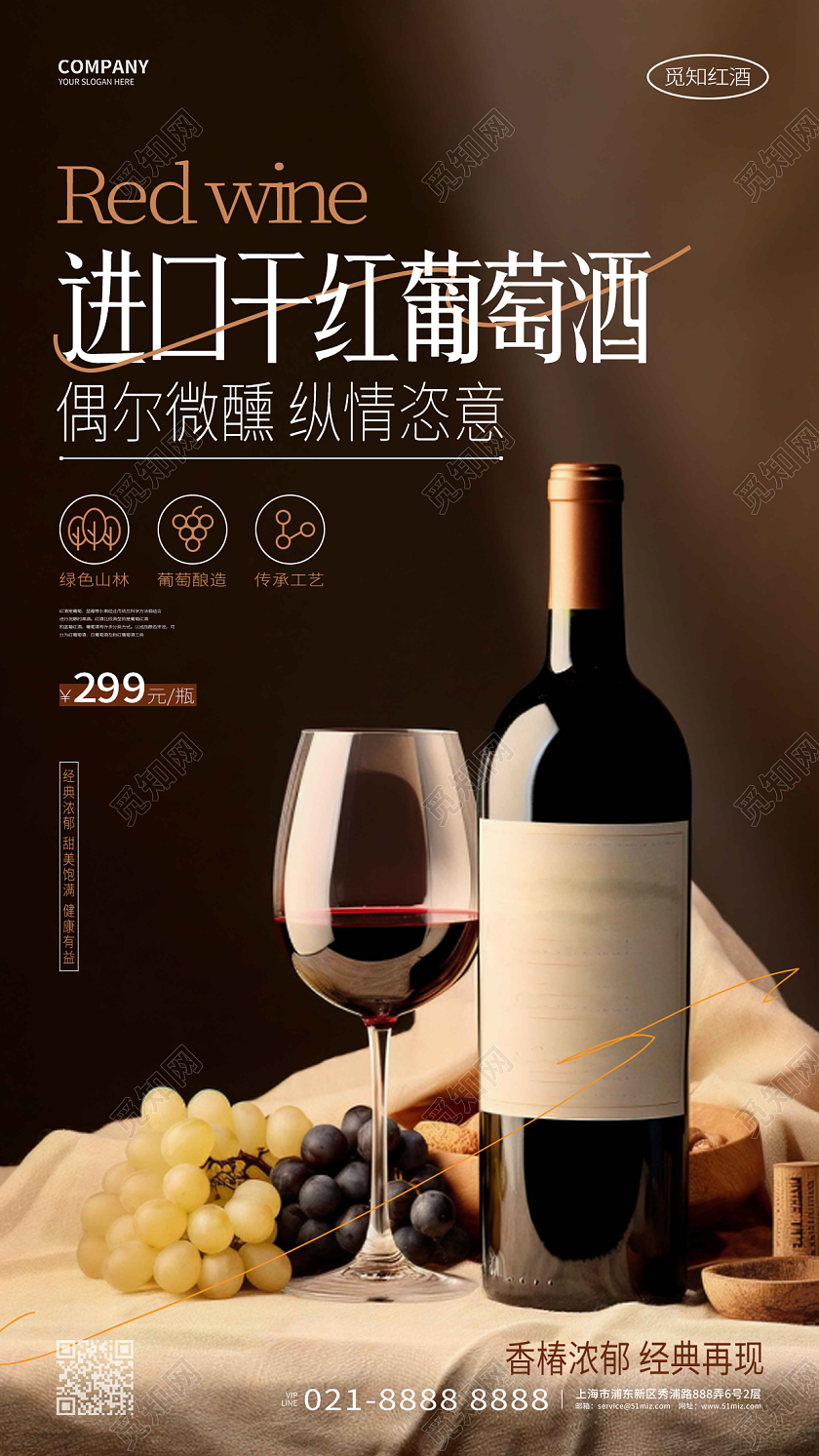 创意时尚红酒葡萄酒红酒宣传手机海报AI