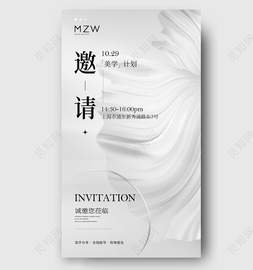 简约大气灰白色活动邀请函