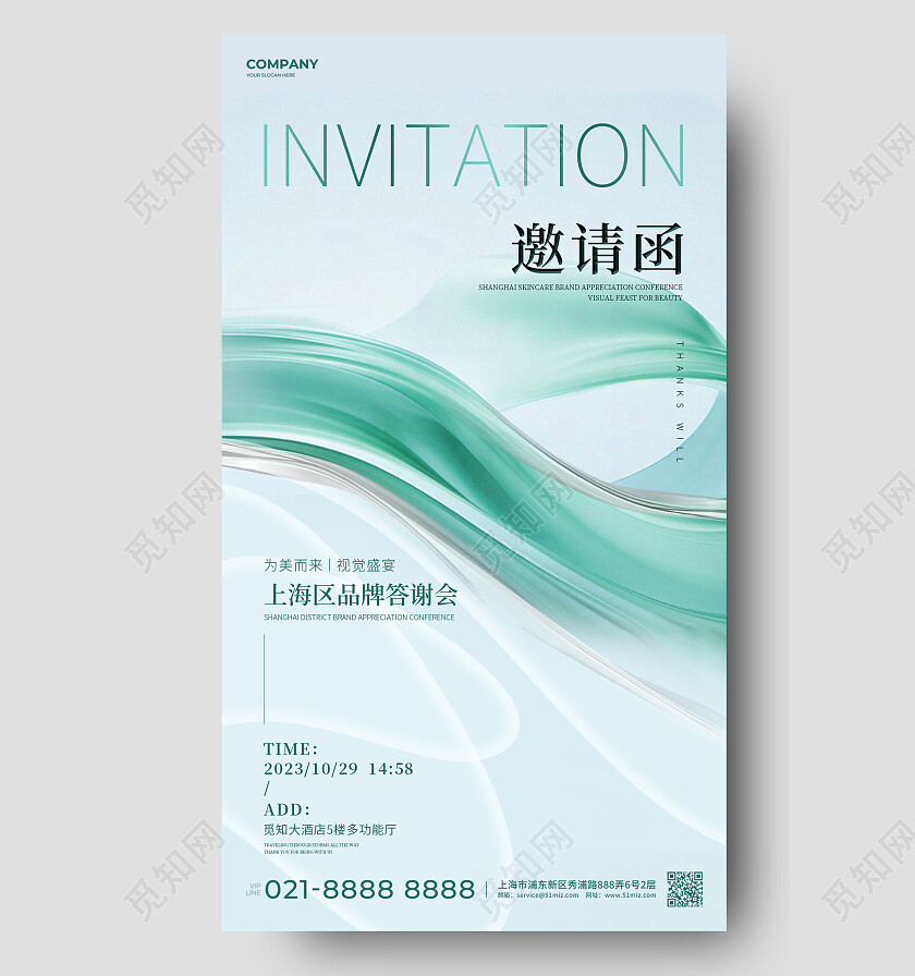 清新绿简约invitation邀请函品牌答谢会邀请函