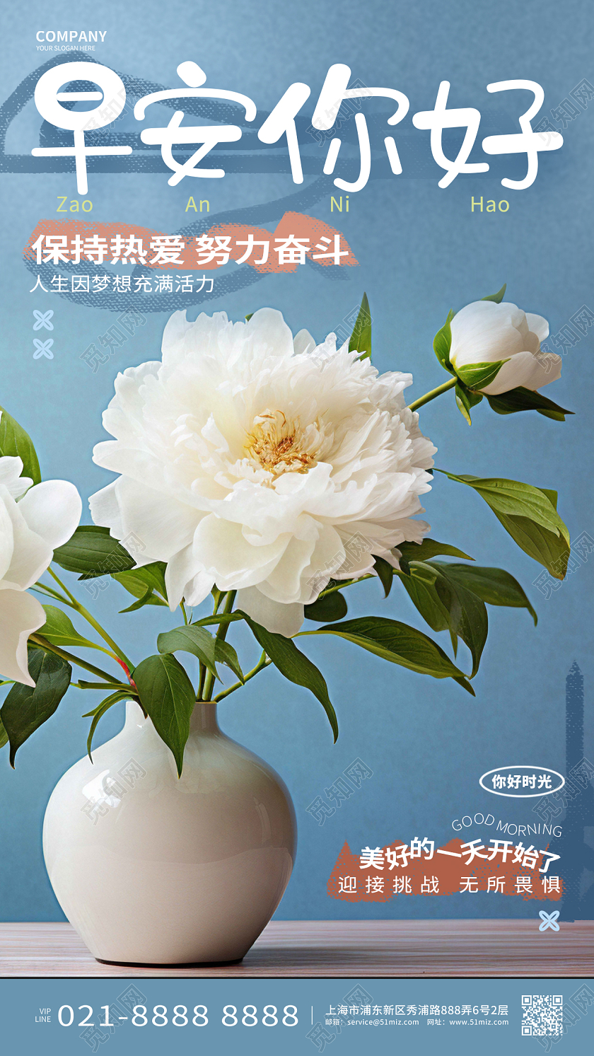 治愈系早安你好日签花卉正能量手机宣传海报AI