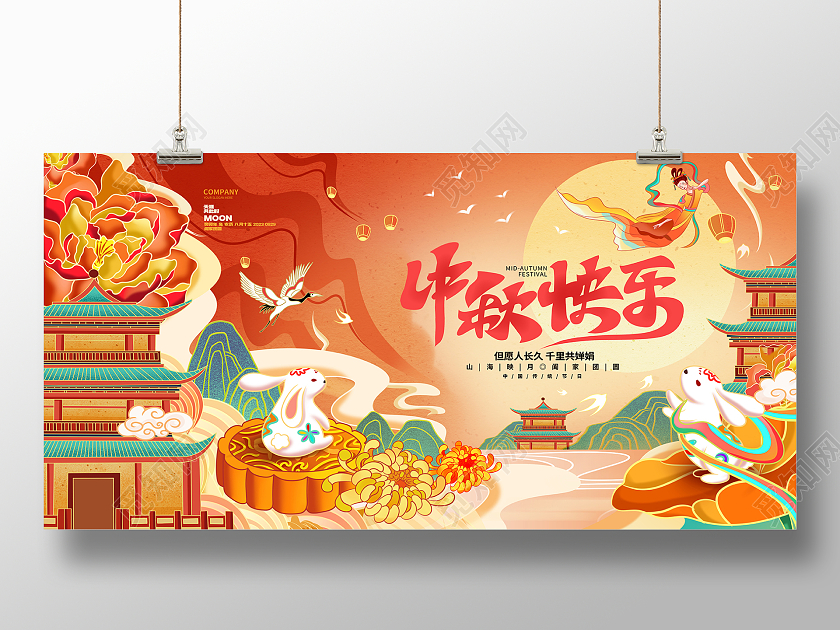 国潮风中秋快乐中秋节创意展板AI