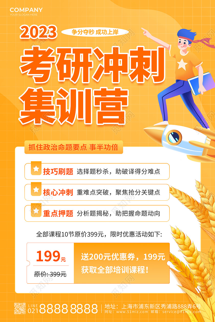 秋季考研冲刺集训营秋季考研文案海报秋季秋天