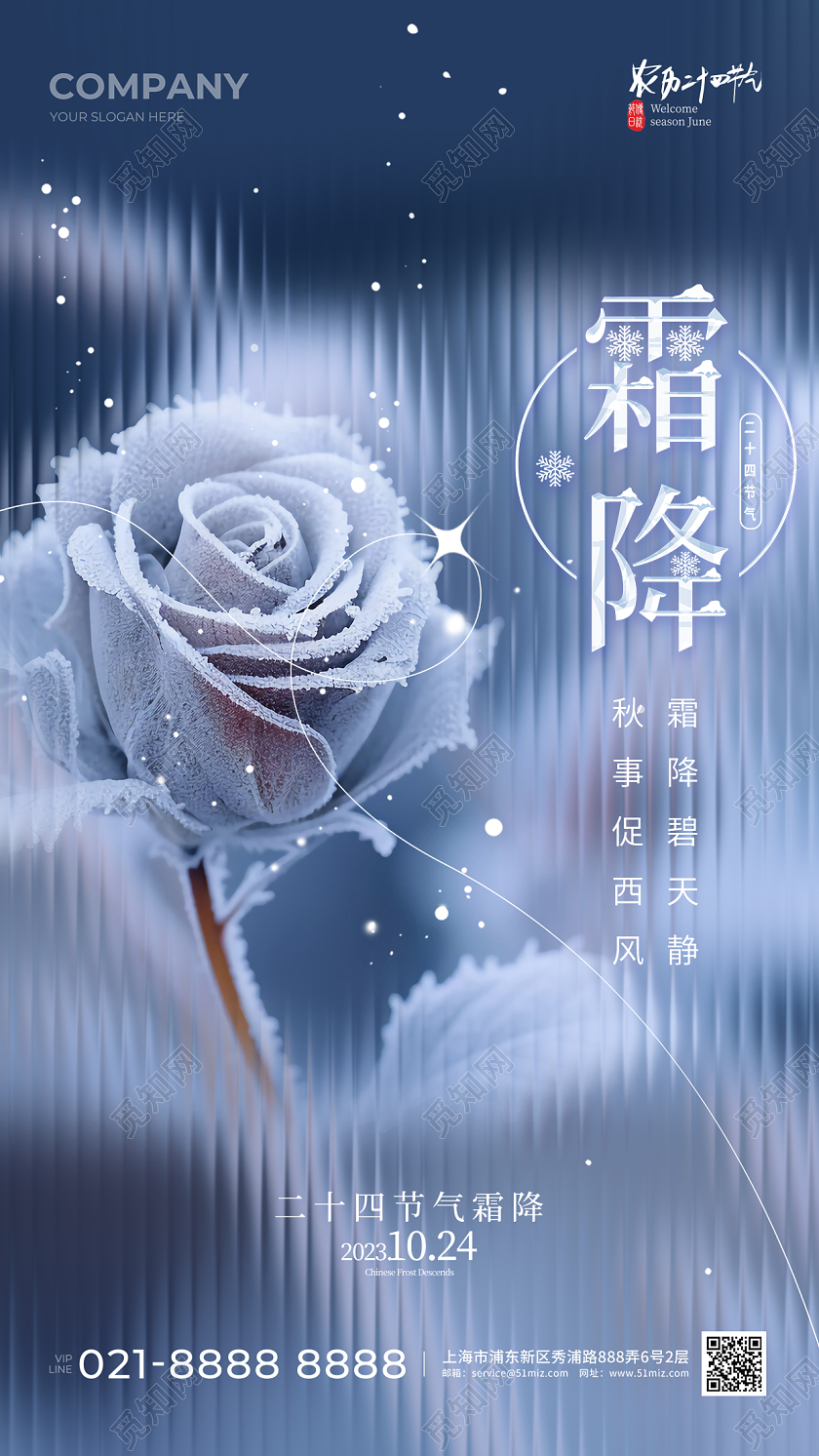 长虹玻璃霜降手机宣传海报