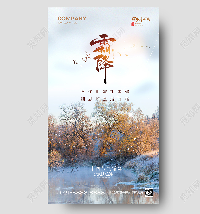 摄影实拍风霜降手机宣传海报