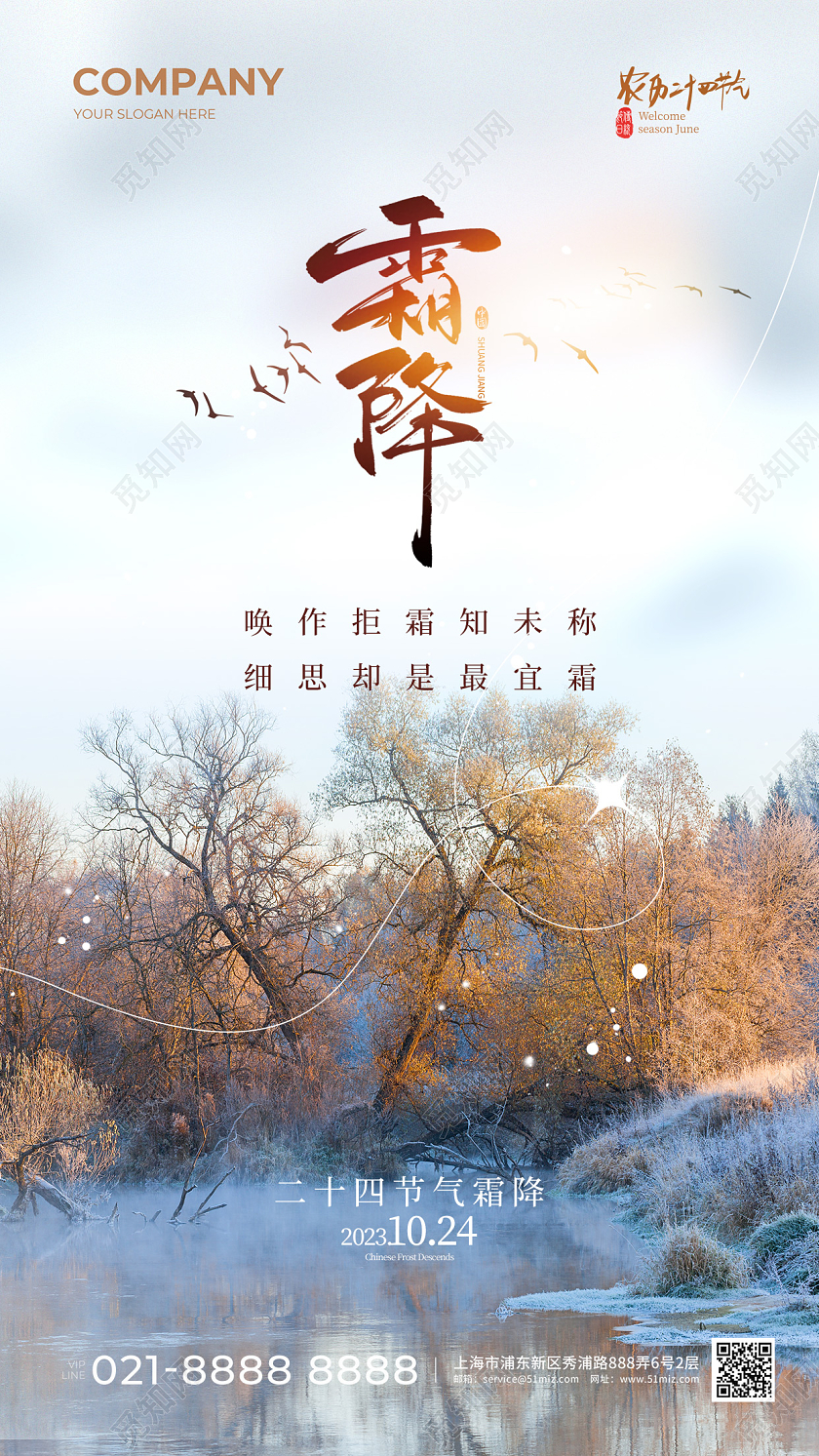 摄影实拍风霜降手机宣传海报