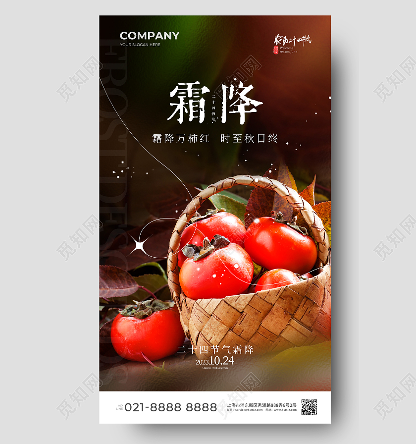 摄影实拍风霜降手机宣传海报