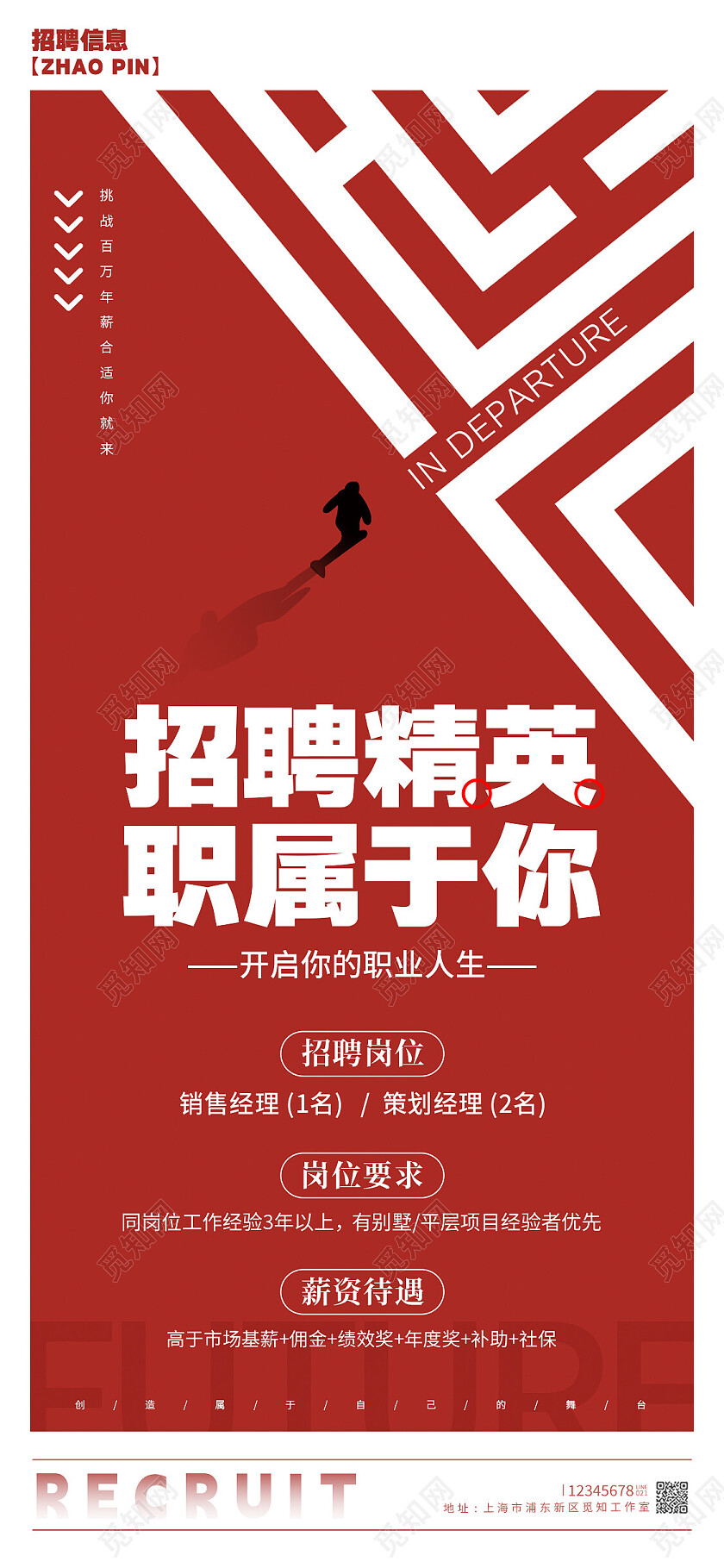 红色简约风格招聘精英手机招聘海报手机招聘宣传海报