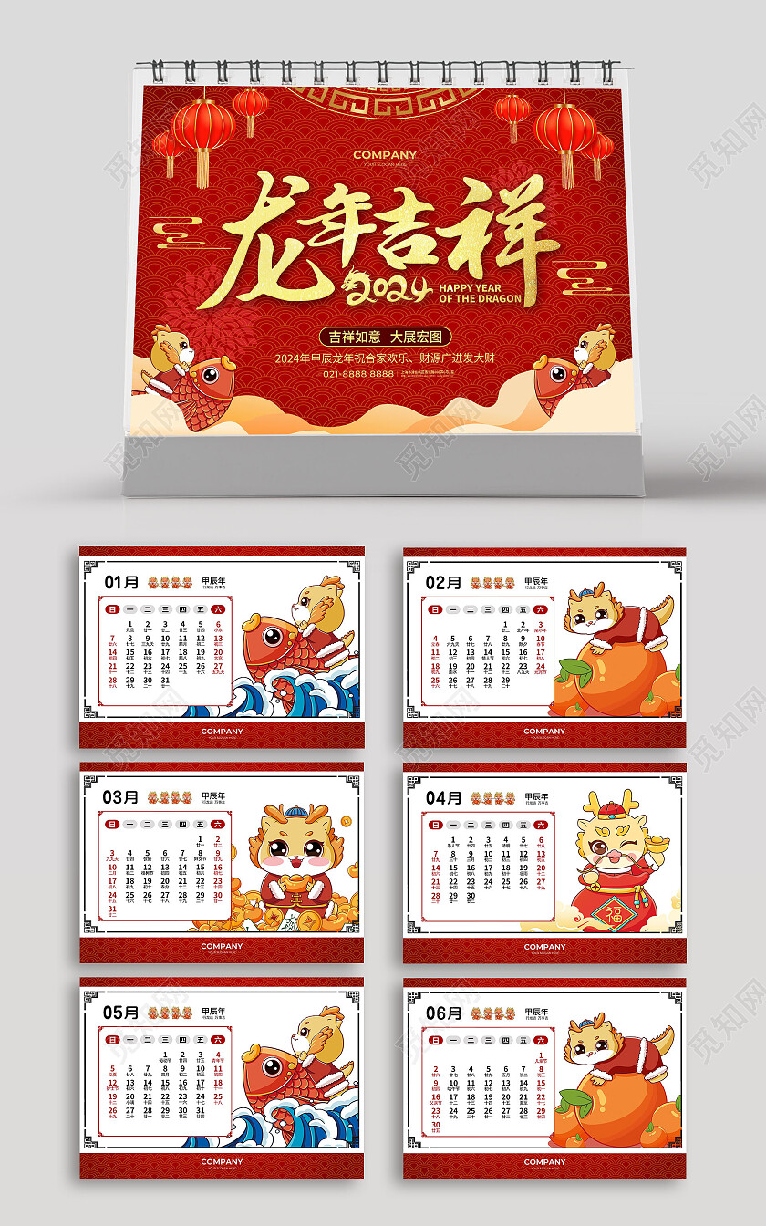 红色卡通龙年吉祥2024年横版台历日历