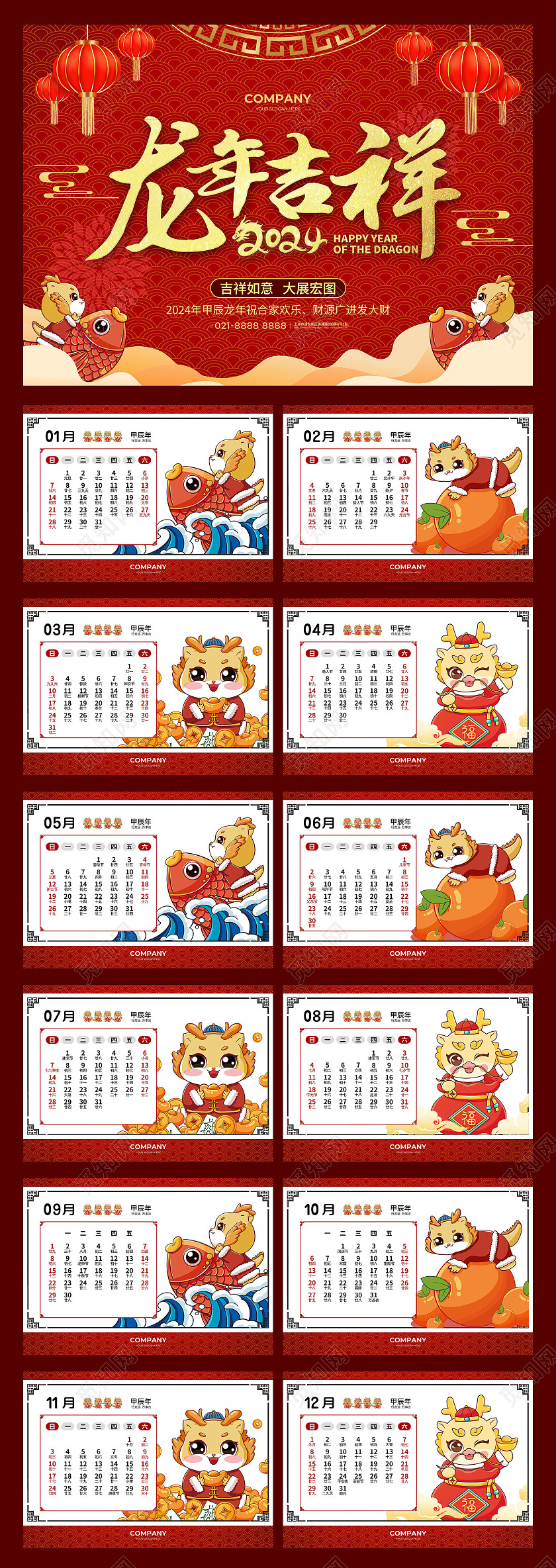 红色卡通龙年吉祥2024年横版台历日历