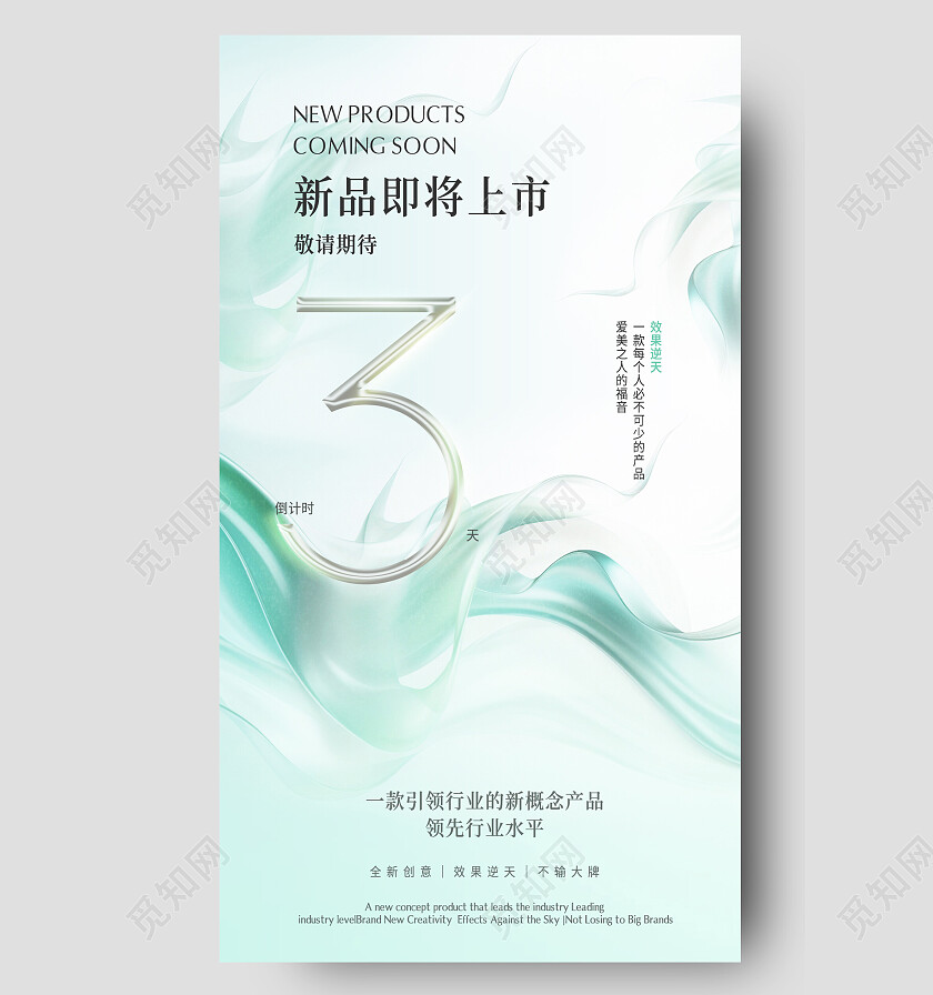 蓝色创意丝绸线条抽象背景倒计时邀请函手机海报