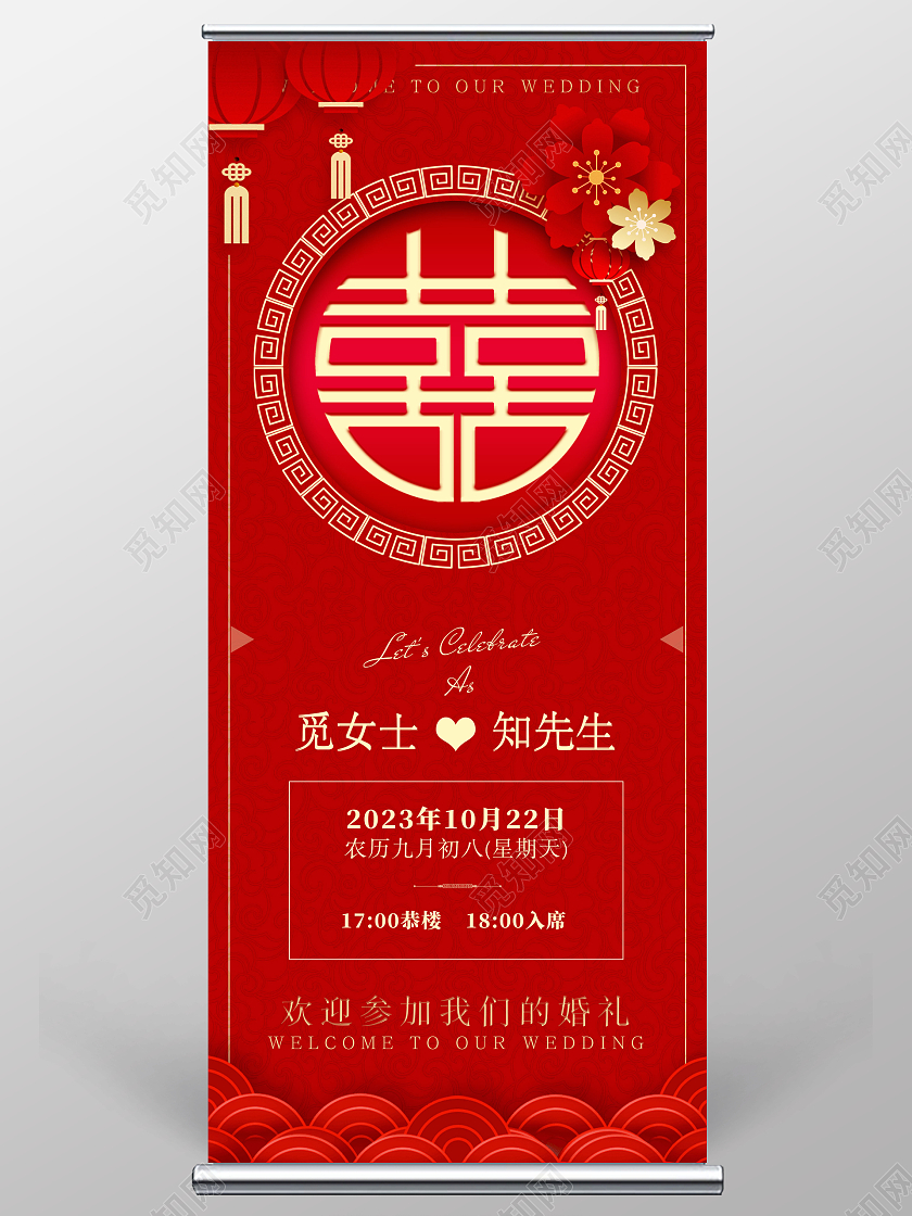 红色喜庆中式婚礼布置展架婚礼婚庆