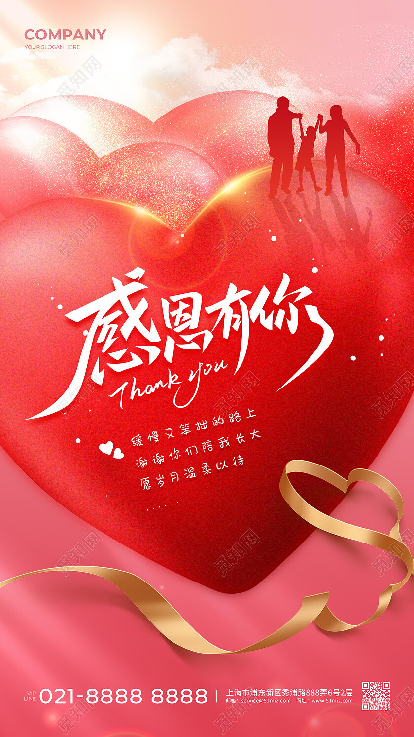 红色感恩父母感恩节手机宣传海报