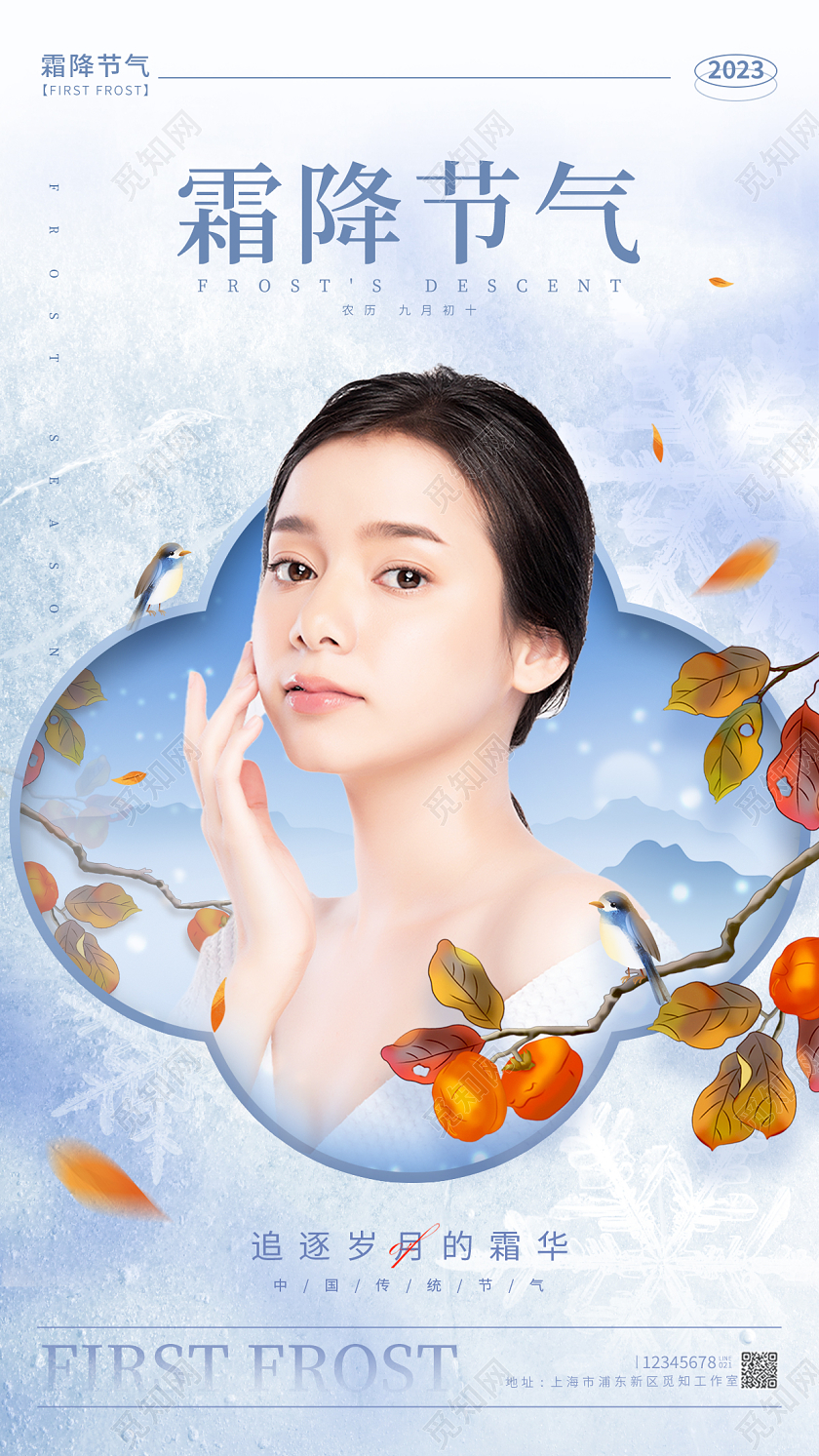 渐变色中国风风格霜降霜降宣传海报霜降手机宣传海报