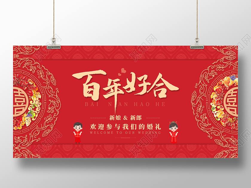红色喜庆中式婚礼布置背景板婚礼婚庆