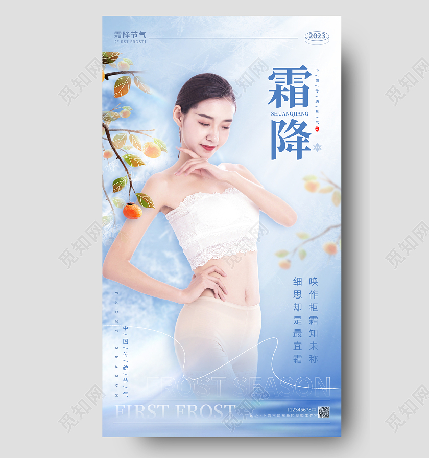 蓝色渐变简约风格今日霜降霜降宣传海报霜降手机宣传海报