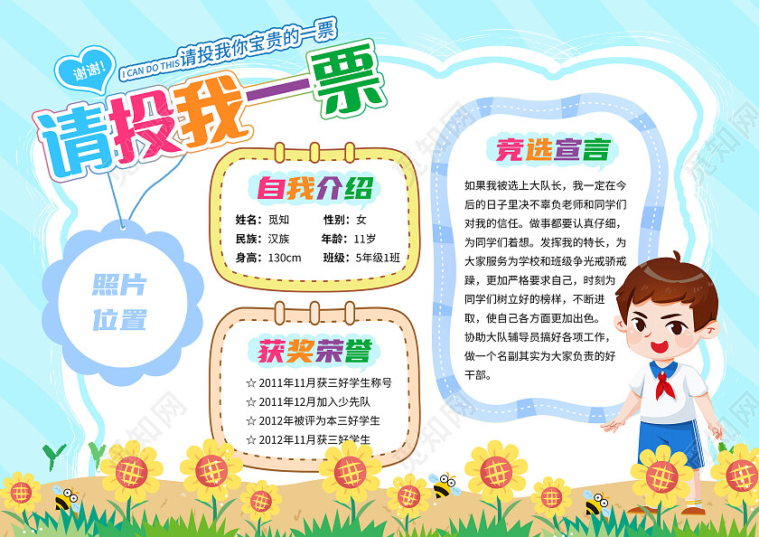 蓝色黄色卡通请投我一票大队委员竞选