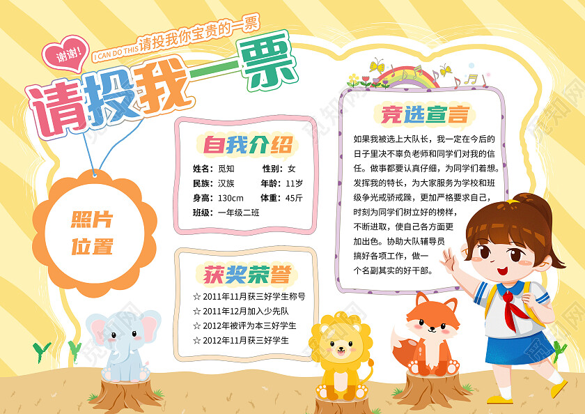 蓝色黄色卡通请投我一票大队委员竞选